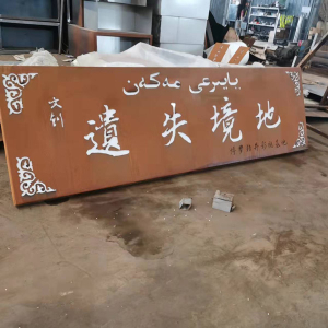 广州耐候钢招牌